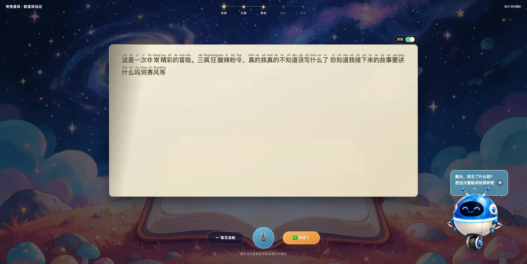 自由手账界面：打开拼音后，汉字上方出现注音